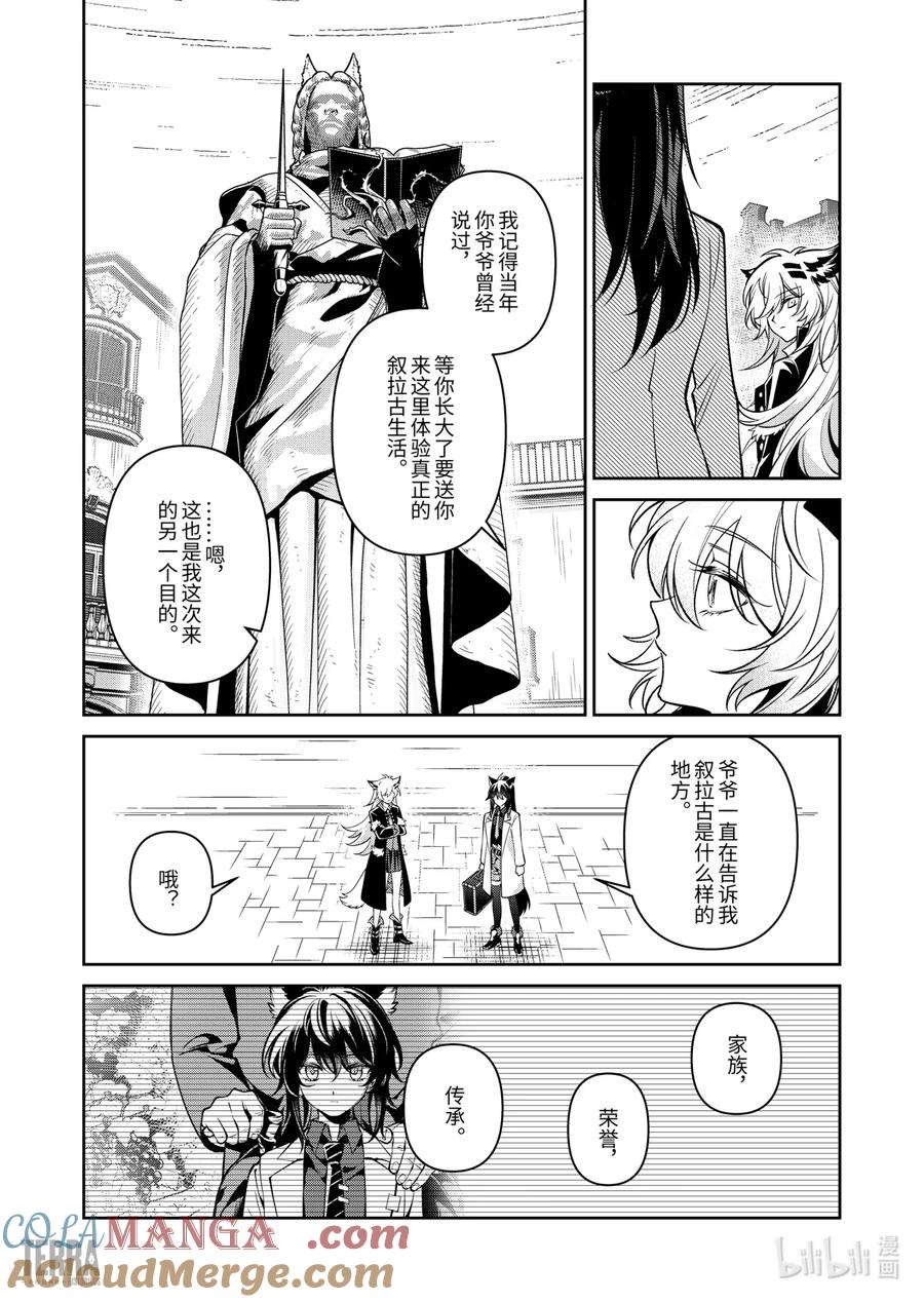《明日方舟：序言组曲》06 旧创▪第2话 发酵 第7页