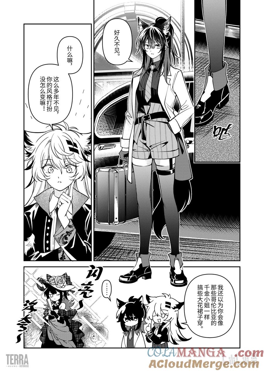 《明日方舟：序言组曲》06 旧创▪第2话 发酵 第4页