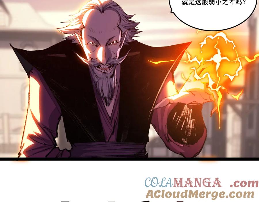 斩月 - 第65话 无法退出 - 第7张图