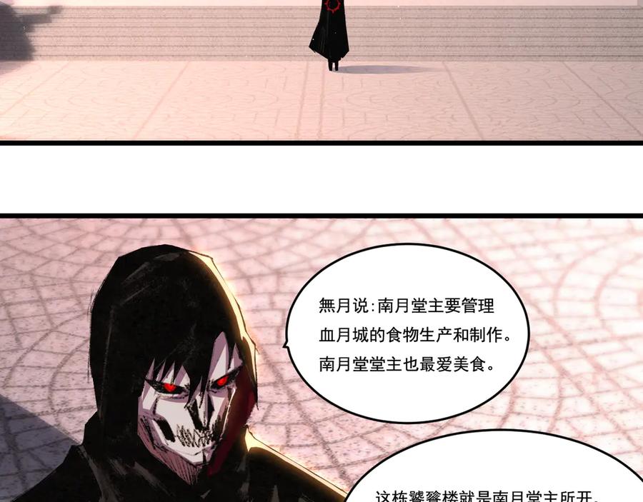 斩月 - 第70话 饕餮楼 - 第39张图
