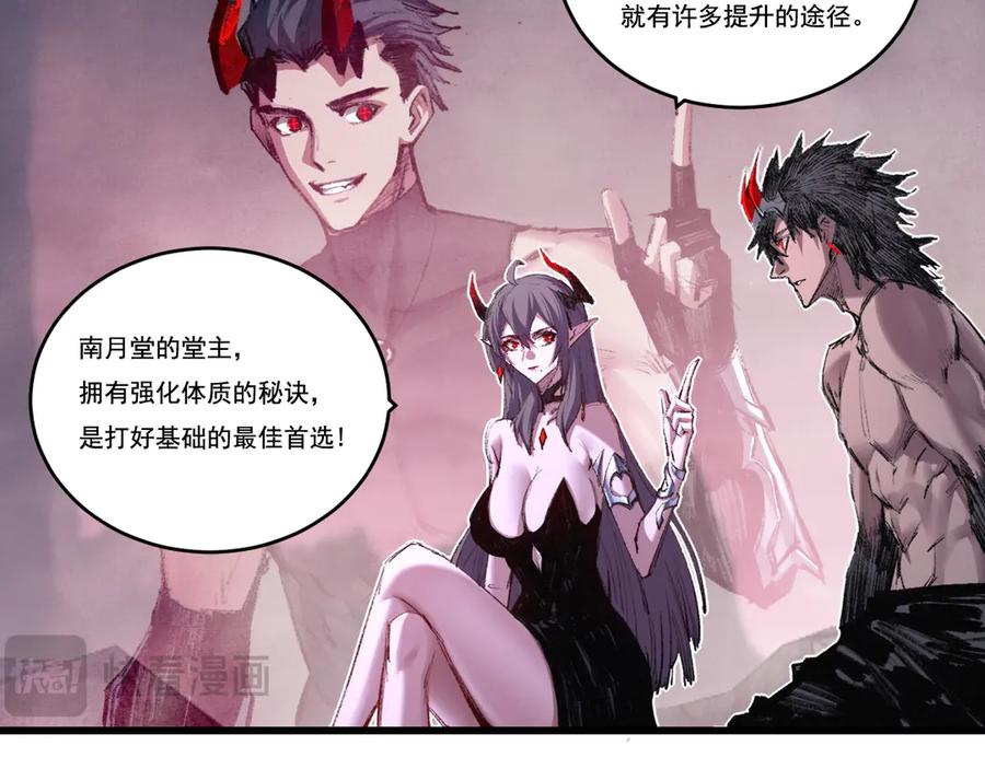 斩月 - 第70话 饕餮楼 - 第17张图