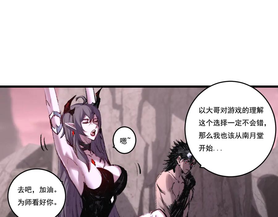 斩月 - 第70话 饕餮楼 - 第18张图