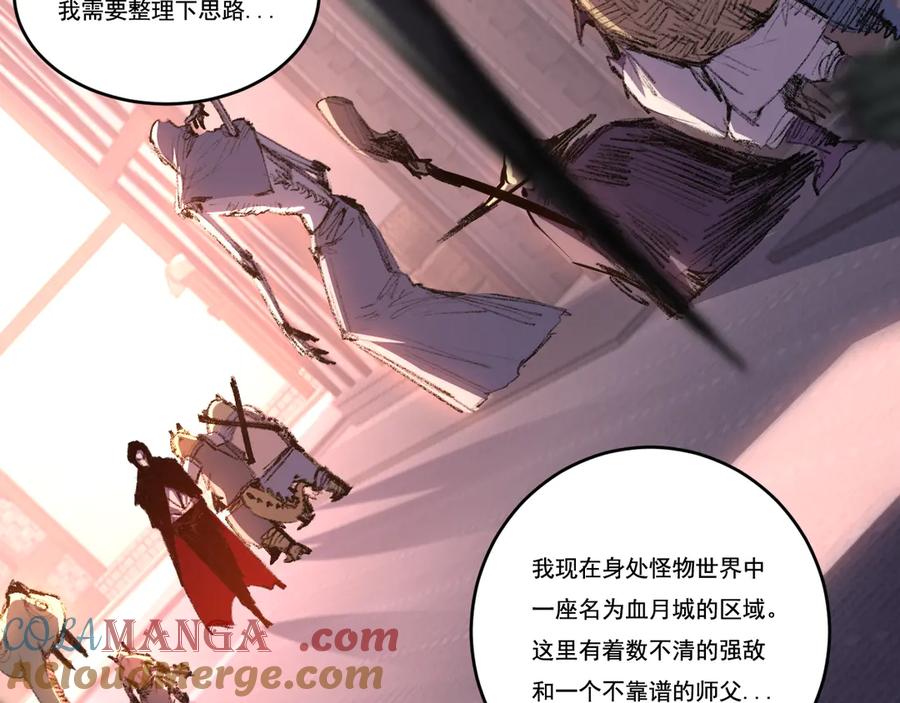 斩月 - 第70话 饕餮楼 - 第31张图