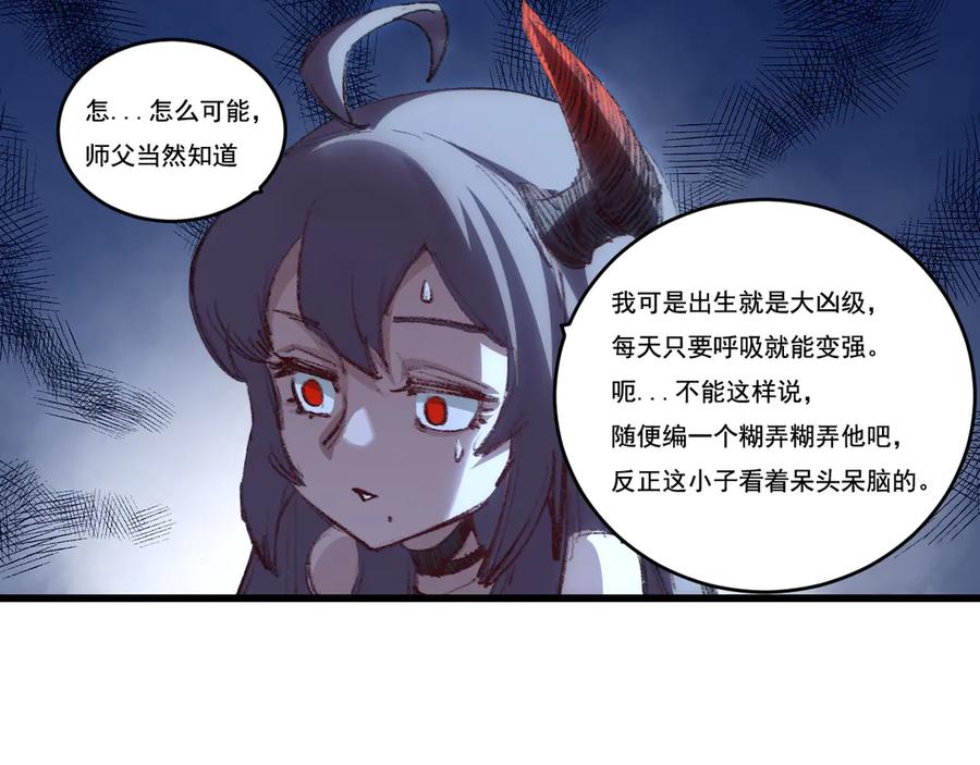 斩月 - 第70话 饕餮楼 - 第11张图