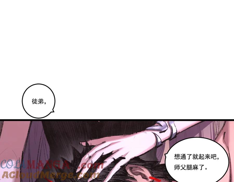 斩月 - 第70话 饕餮楼 - 第4张图