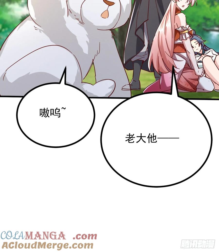 《神天至尊》75话 考验 第52页