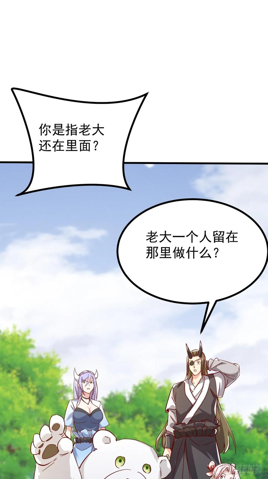 《神天至尊》75话 考验 第51页
