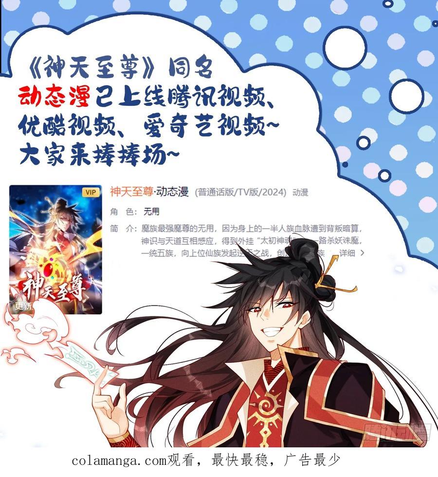 《神天至尊》75话 考验 第53页