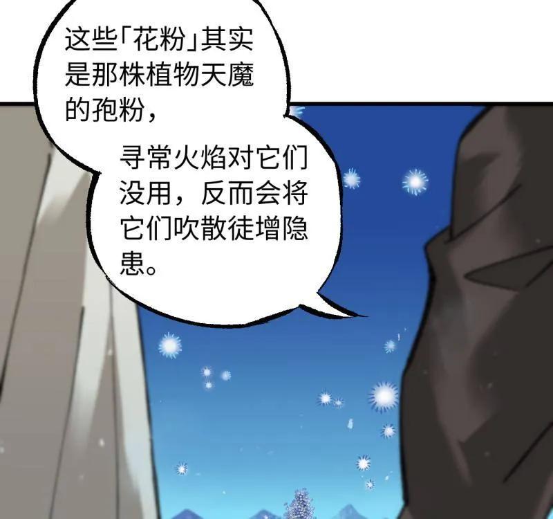 传武 第486话 卷三 167 花海 第23页