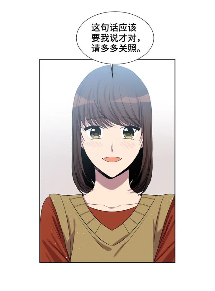 《初次见面》第39话 第6页