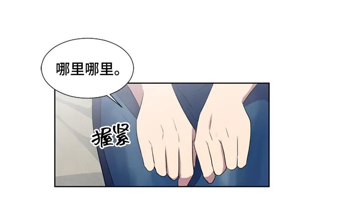 《初次见面》第39话 第5页