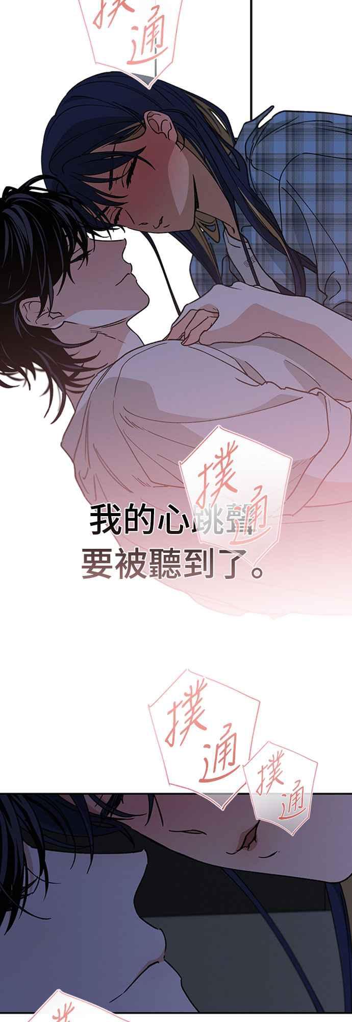 待定义的关系 - 第51话 吻我 - 第54张图