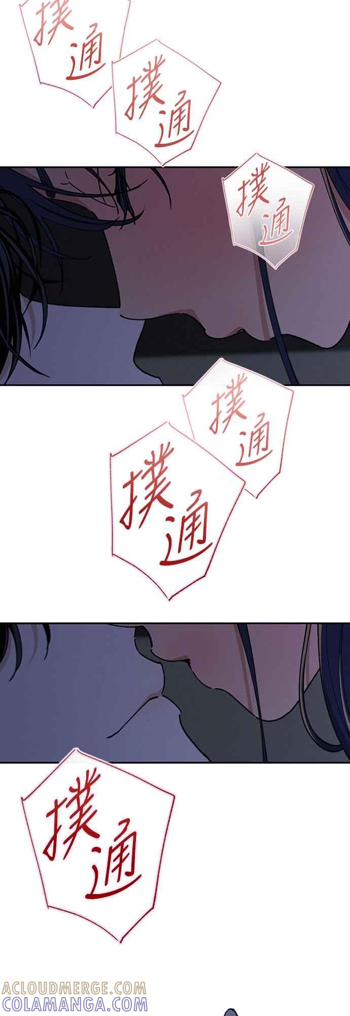 待定义的关系 - 第51话 吻我 - 第55张图