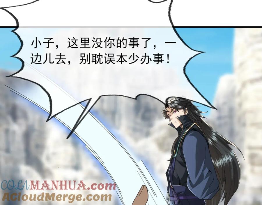 《沉睡万古：出世横推诸天》第9话 霸道先帝爱上我？ 第141页