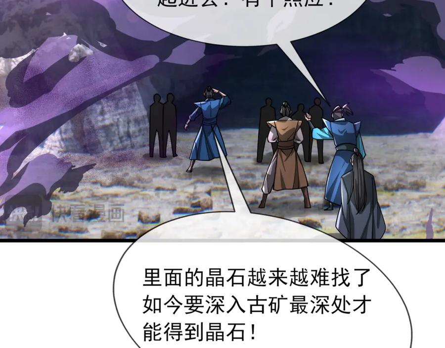 《沉睡万古：出世横推诸天》第9话 霸道先帝爱上我？ 第83页