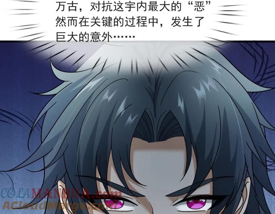 《沉睡万古：出世横推诸天》第9话 霸道先帝爱上我？ 第17页