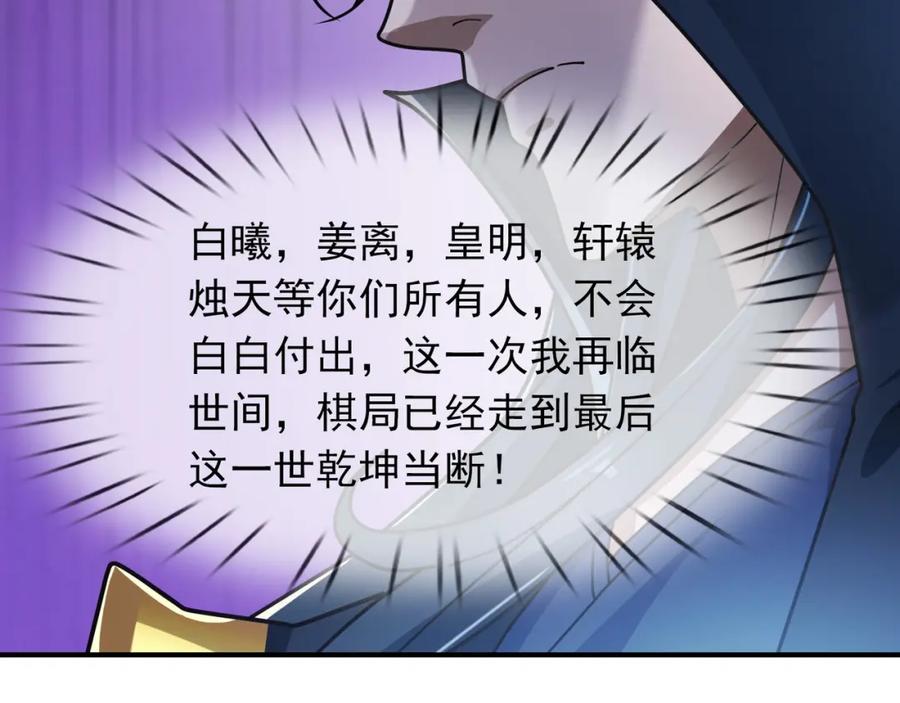 《沉睡万古：出世横推诸天》第9话 霸道先帝爱上我？ 第28页