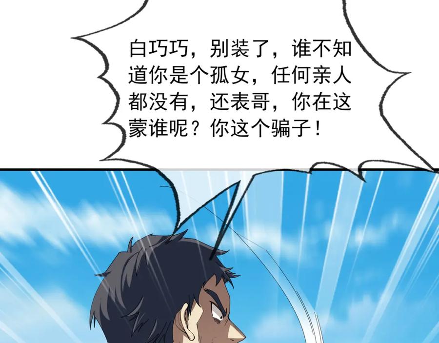 《沉睡万古：出世横推诸天》第9话 霸道先帝爱上我？ 第138页