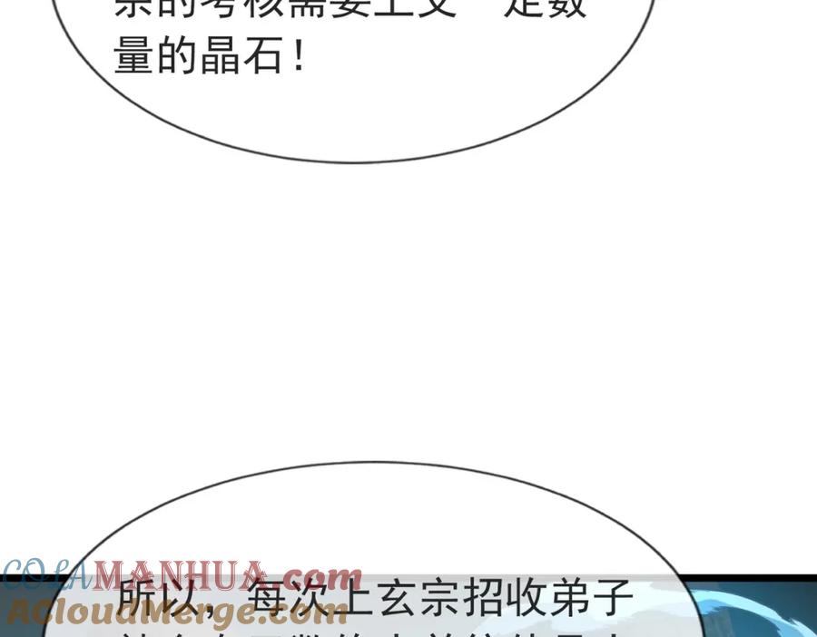 《沉睡万古：出世横推诸天》第9话 霸道先帝爱上我？ 第69页