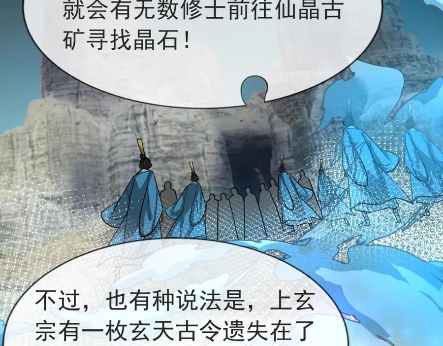 《沉睡万古：出世横推诸天》第9话 霸道先帝爱上我？ 第70页