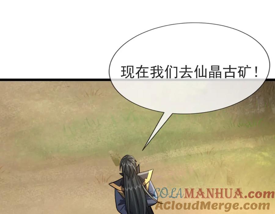 《沉睡万古：出世横推诸天》第9话 霸道先帝爱上我？ 第61页