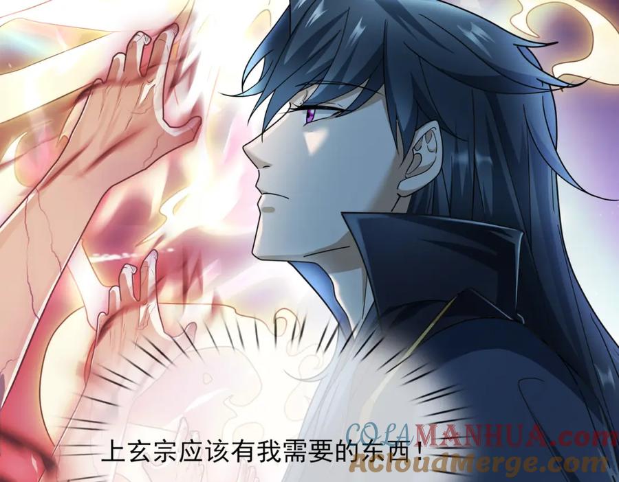 《沉睡万古：出世横推诸天》第9话 霸道先帝爱上我？ 第5页