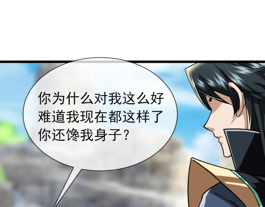 《沉睡万古：出世横推诸天》第9话 霸道先帝爱上我？ 第199页