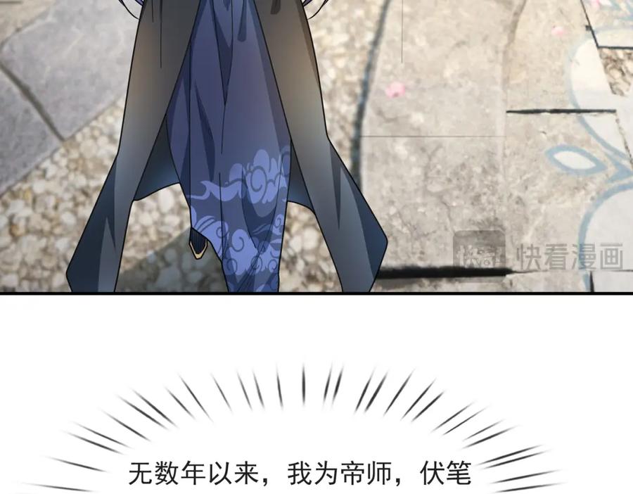 《沉睡万古：出世横推诸天》第9话 霸道先帝爱上我？ 第16页