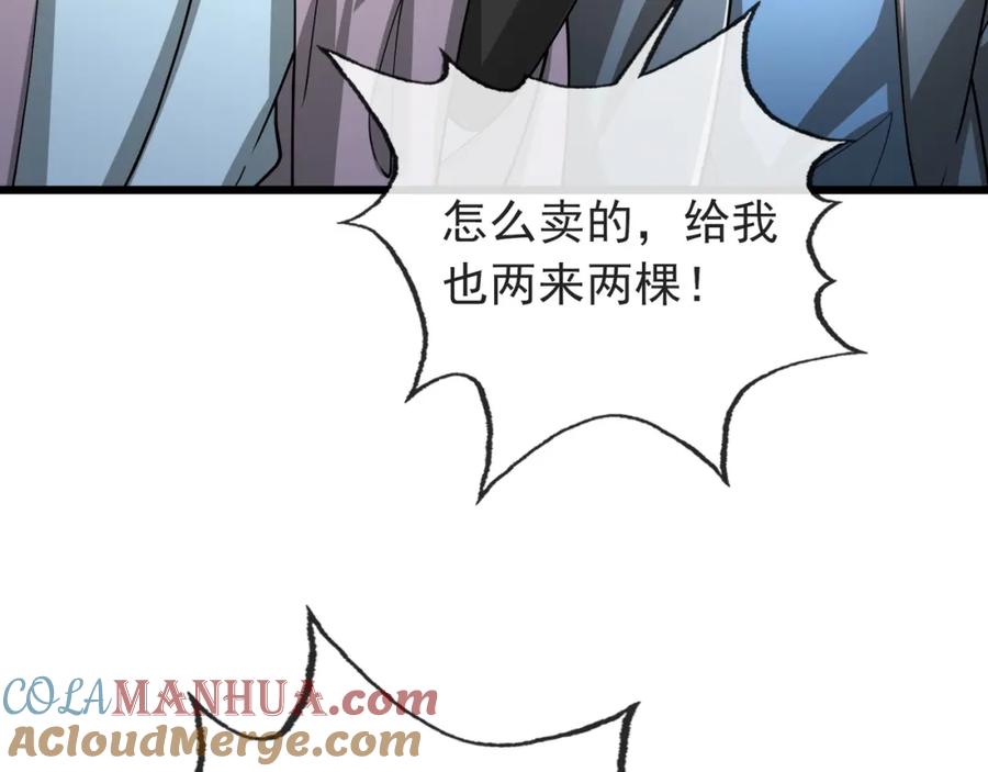 《沉睡万古：出世横推诸天》第9话 霸道先帝爱上我？ 第101页