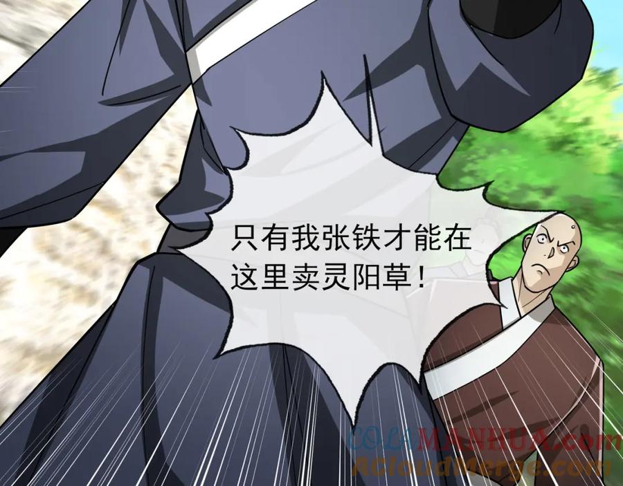 《沉睡万古：出世横推诸天》第9话 霸道先帝爱上我？ 第109页