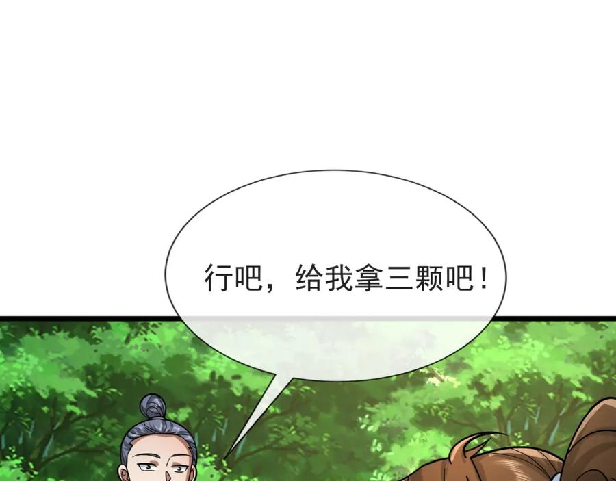 《沉睡万古：出世横推诸天》第9话 霸道先帝爱上我？ 第104页