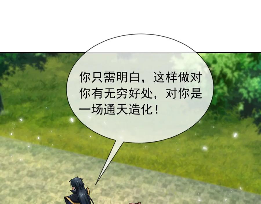 《沉睡万古：出世横推诸天》第9话 霸道先帝爱上我？ 第46页