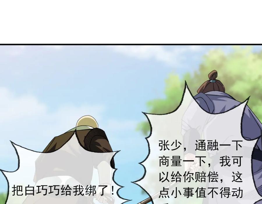 《沉睡万古：出世横推诸天》第9话 霸道先帝爱上我？ 第143页