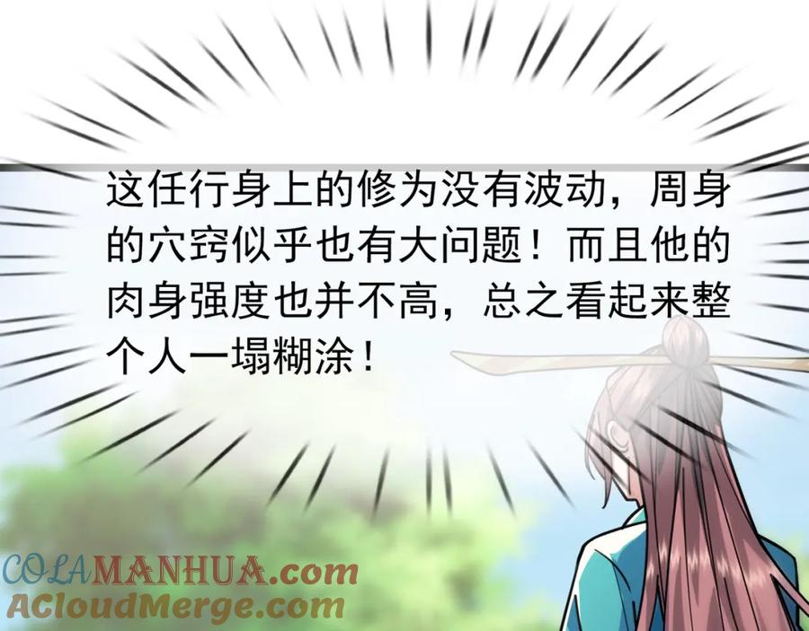 《沉睡万古：出世横推诸天》第9话 霸道先帝爱上我？ 第181页