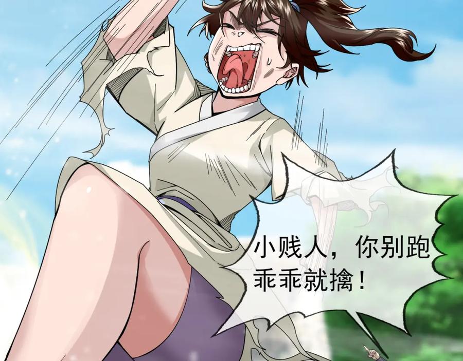 《沉睡万古：出世横推诸天》第9话 霸道先帝爱上我？ 第118页