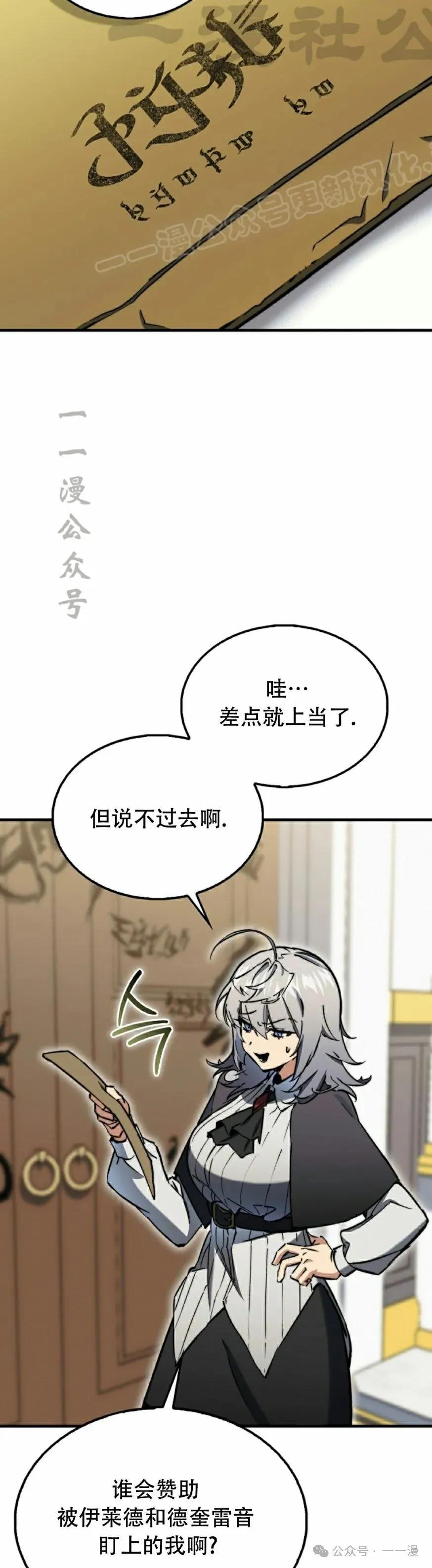 《反派也想活下去》第10集 第44页