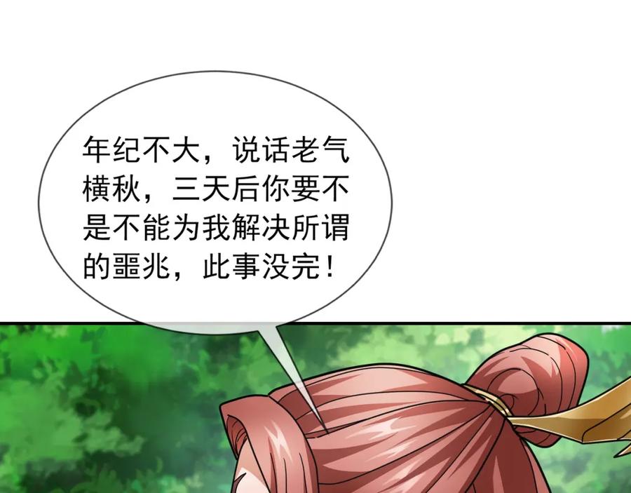 《沉睡万古：出世横推诸天》第9话 霸道先帝爱上我？ 第48页