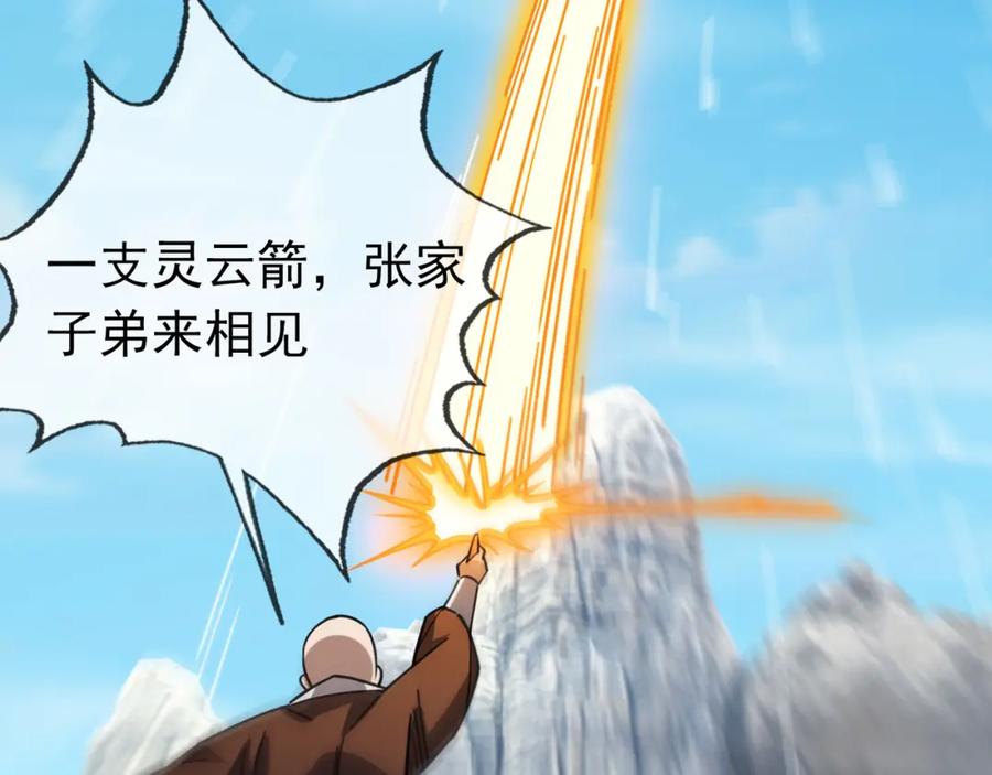 《沉睡万古：出世横推诸天》第9话 霸道先帝爱上我？ 第194页