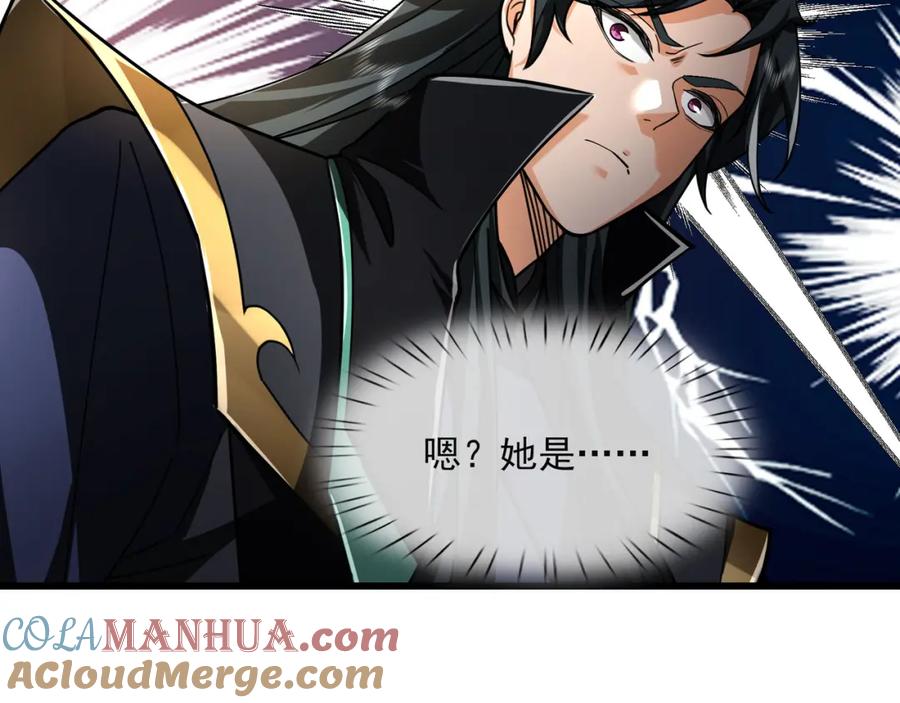 《沉睡万古：出世横推诸天》第9话 霸道先帝爱上我？ 第97页