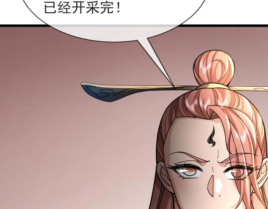 《沉睡万古：出世横推诸天》第9话 霸道先帝爱上我？ 第67页
