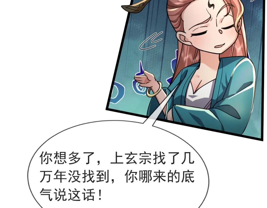 《沉睡万古：出世横推诸天》第9话 霸道先帝爱上我？ 第75页