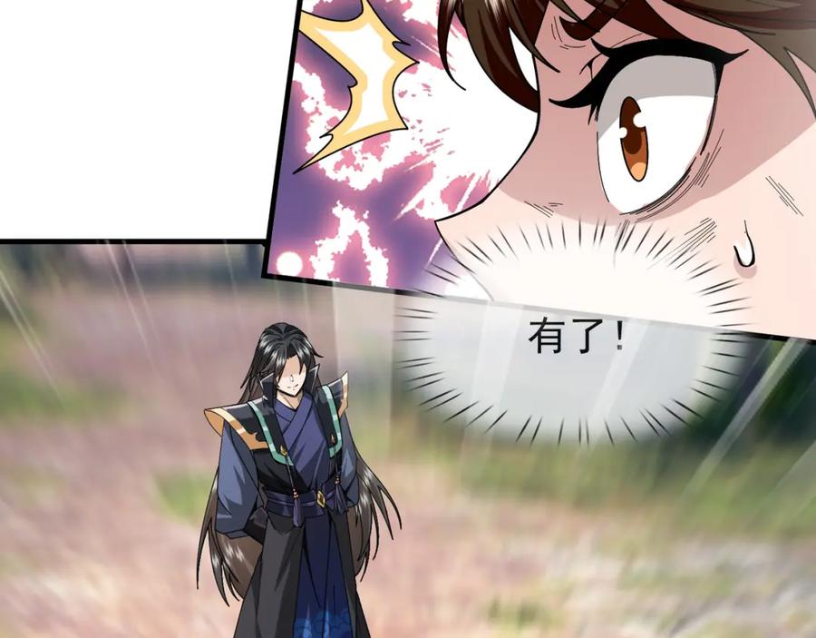 《沉睡万古：出世横推诸天》第9话 霸道先帝爱上我？ 第123页