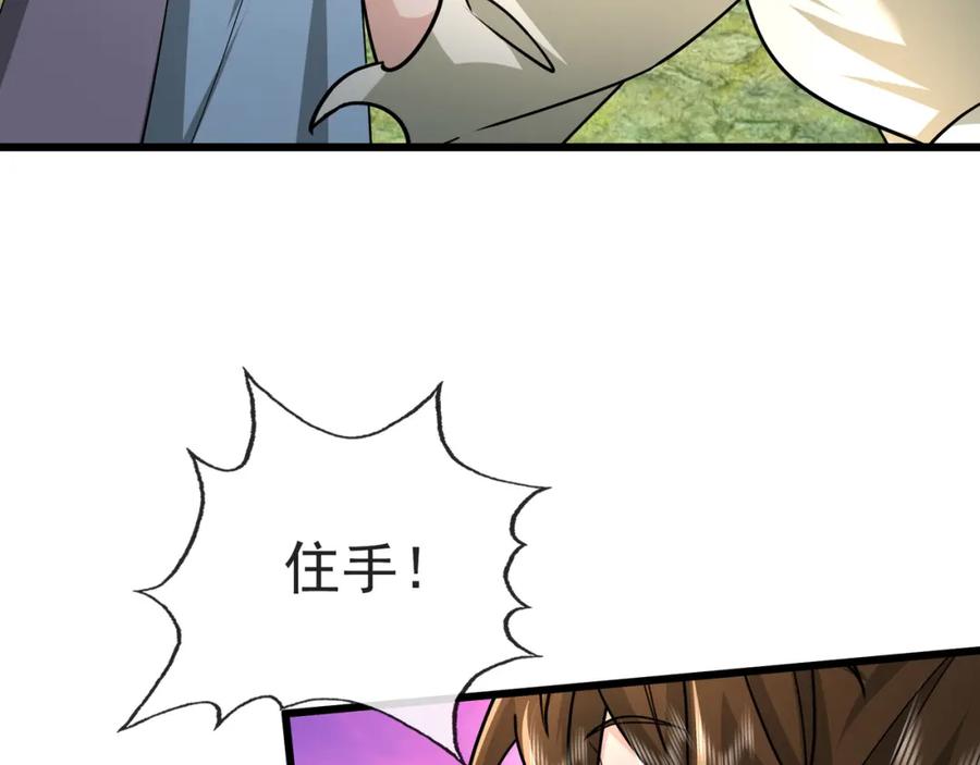 《沉睡万古：出世横推诸天》第9话 霸道先帝爱上我？ 第106页