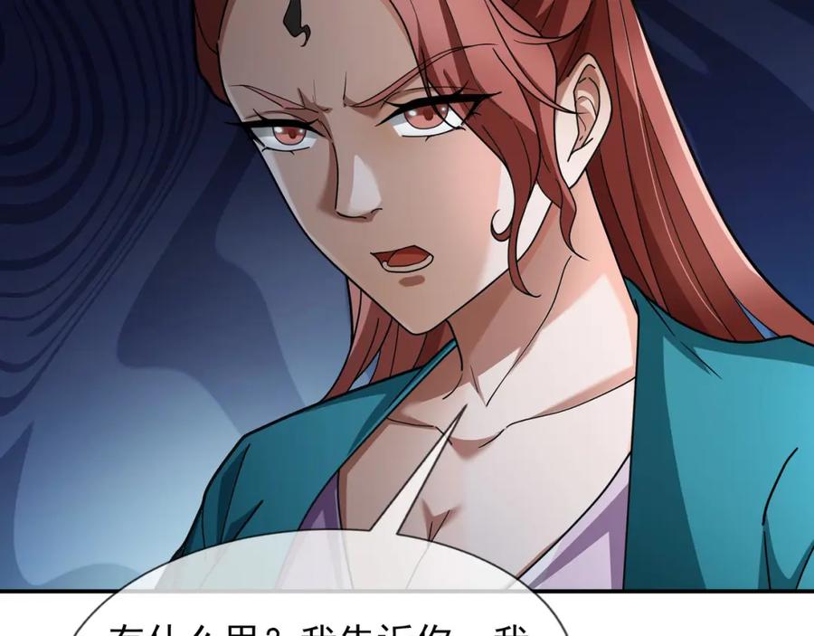 《沉睡万古：出世横推诸天》第9话 霸道先帝爱上我？ 第44页