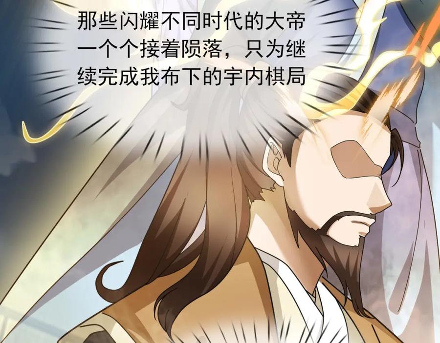 《沉睡万古：出世横推诸天》第9话 霸道先帝爱上我？ 第23页