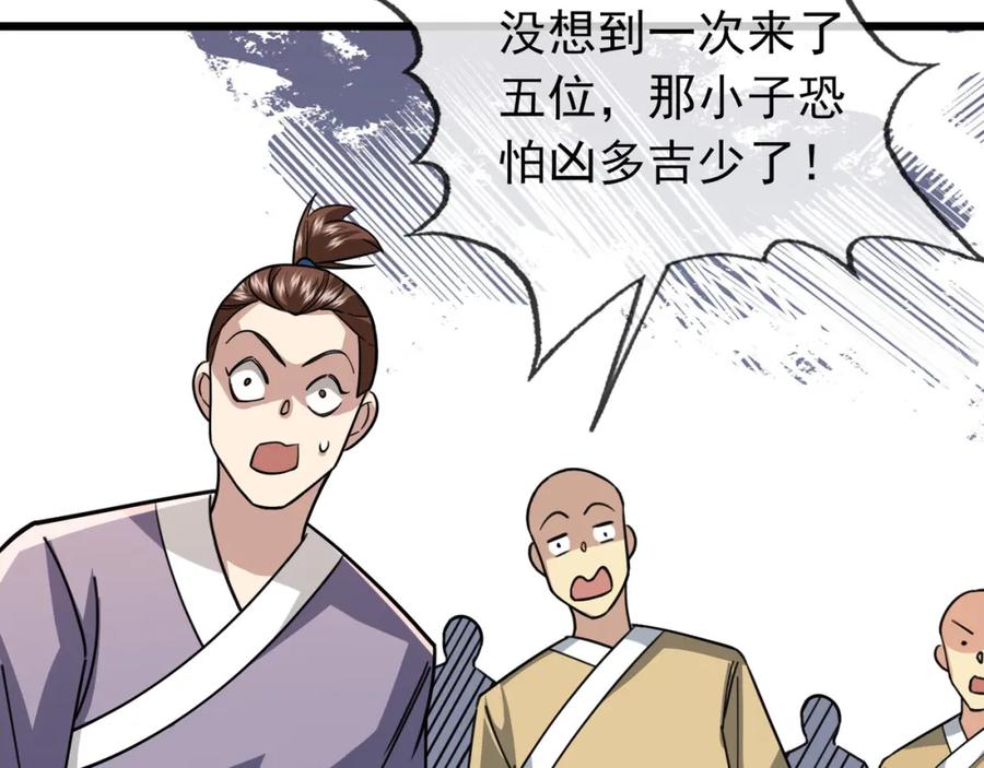 《沉睡万古：出世横推诸天》第9话 霸道先帝爱上我？ 第216页