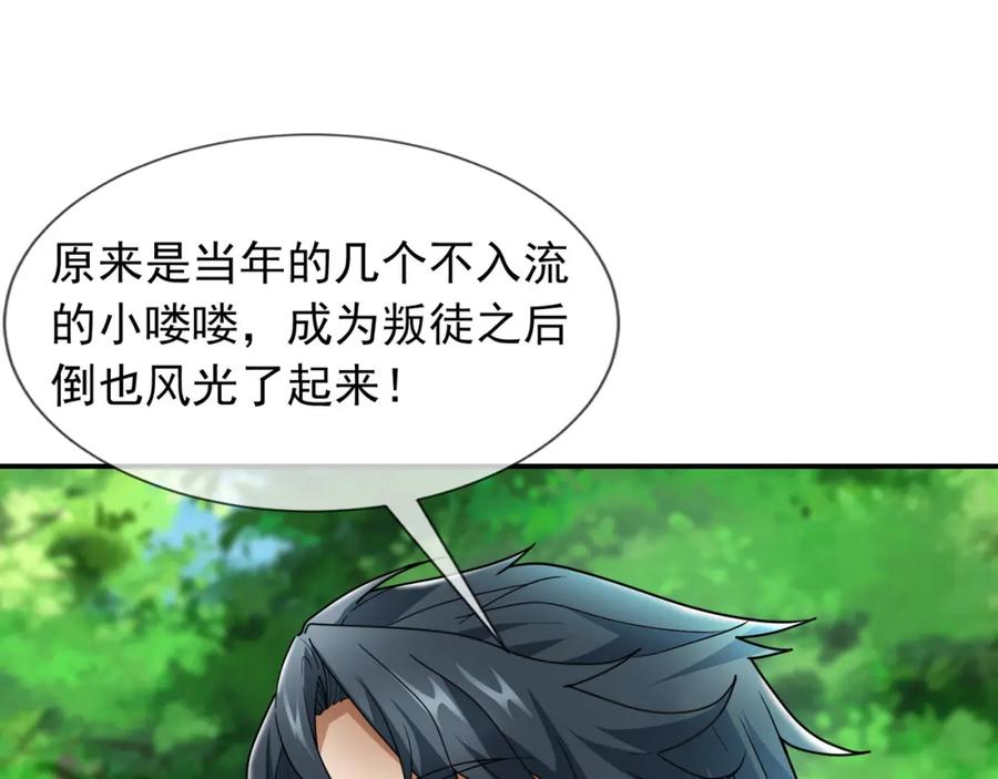 《沉睡万古：出世横推诸天》第9话 霸道先帝爱上我？ 第58页