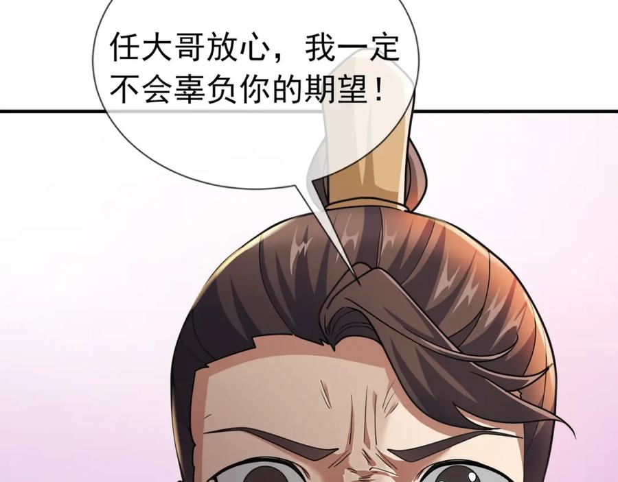 《沉睡万古：出世横推诸天》第9话 霸道先帝爱上我？ 第32页