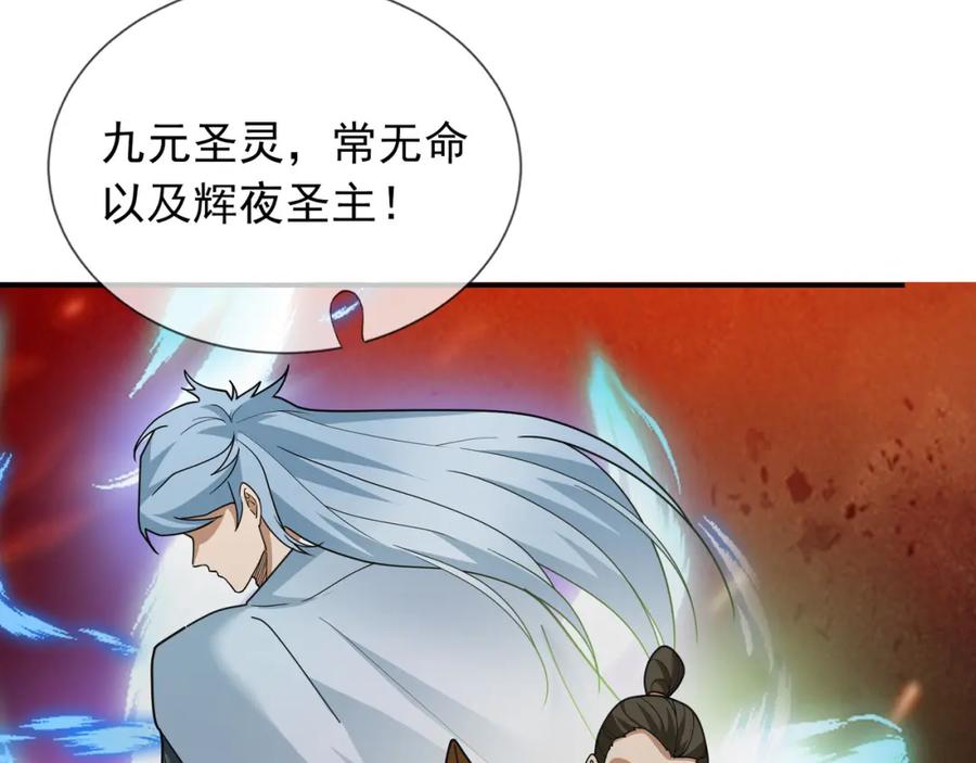 《沉睡万古：出世横推诸天》第9话 霸道先帝爱上我？ 第55页