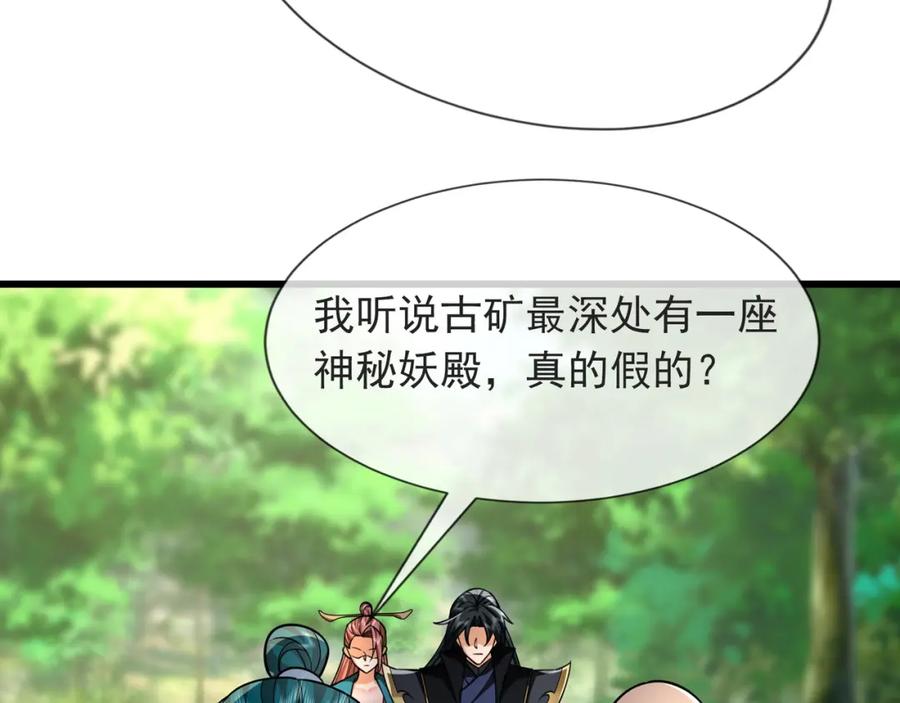 《沉睡万古：出世横推诸天》第9话 霸道先帝爱上我？ 第84页
